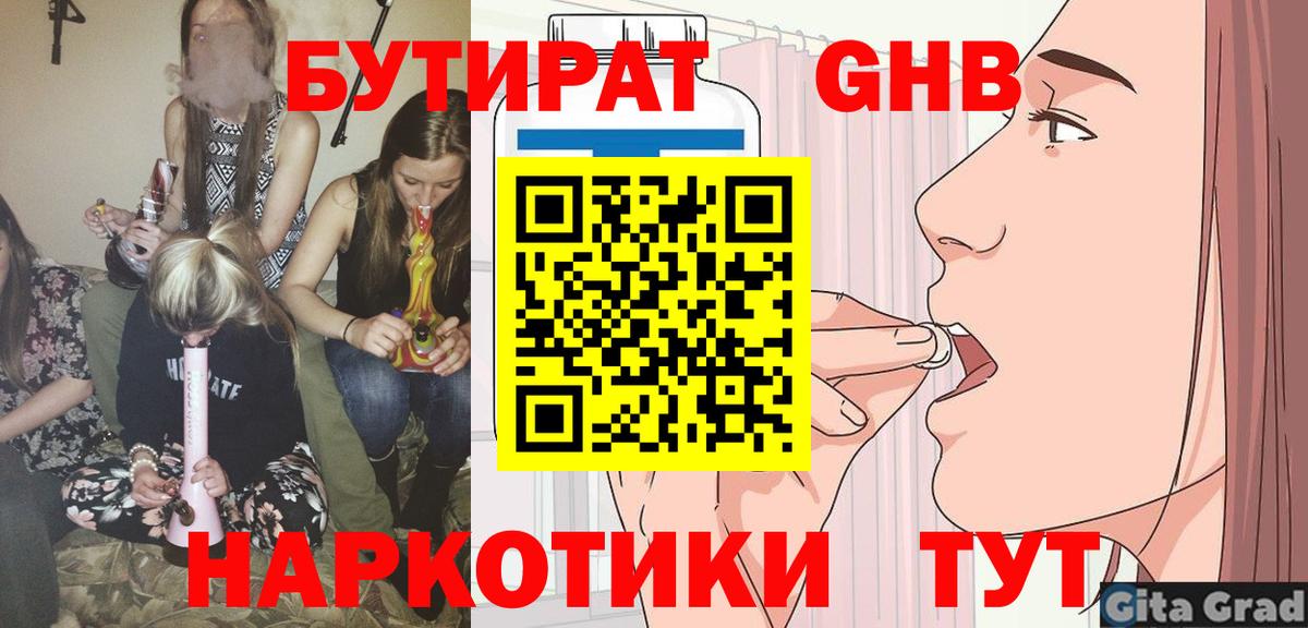 БУТИРАТ BDO 33%  БУТИРАТ  Полевской  Вход с VPN 