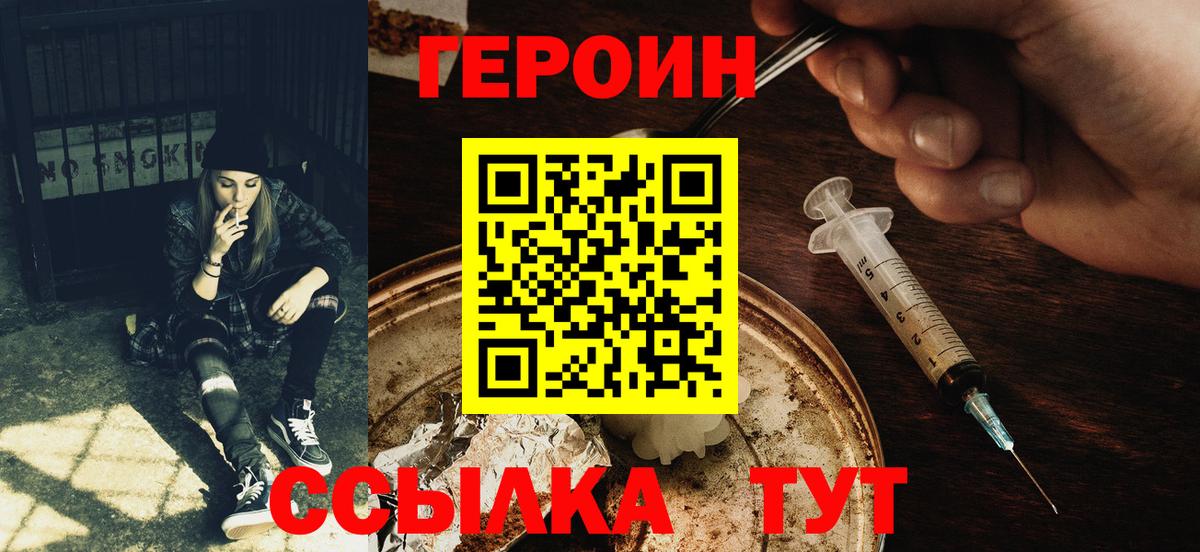 Героин  Вход с VPN  Полевской  ГЕРОИН белый 