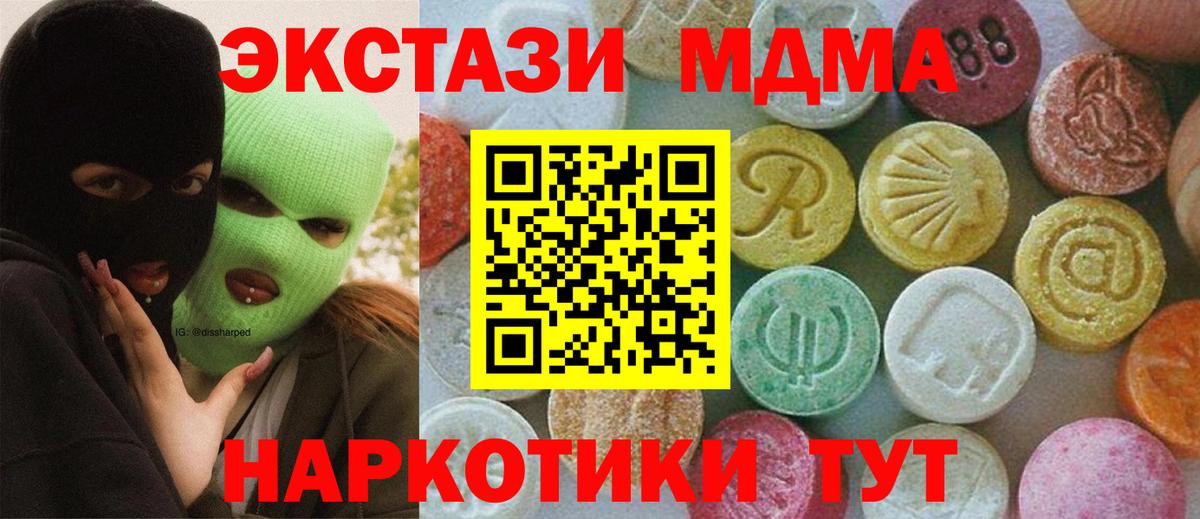 МДМА VHQ  МДМА  Полевской  Вход с VPN  MDMA кристаллы 