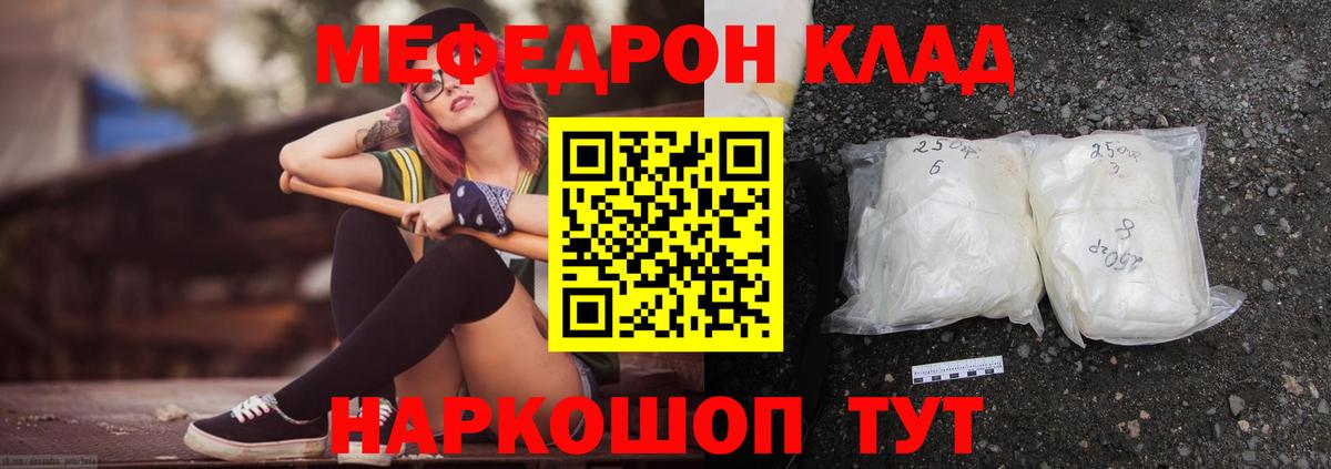 Меф мяу мяу мука Полевской