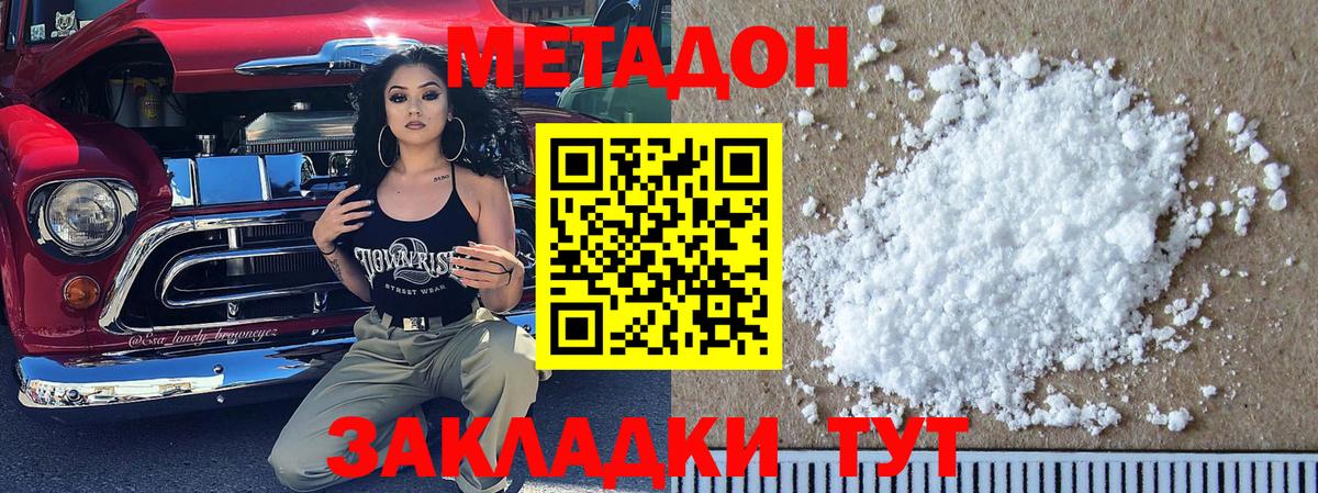 МЕТАДОН кристалл  Метадон кристалл  Вход с VPN  Полевской 